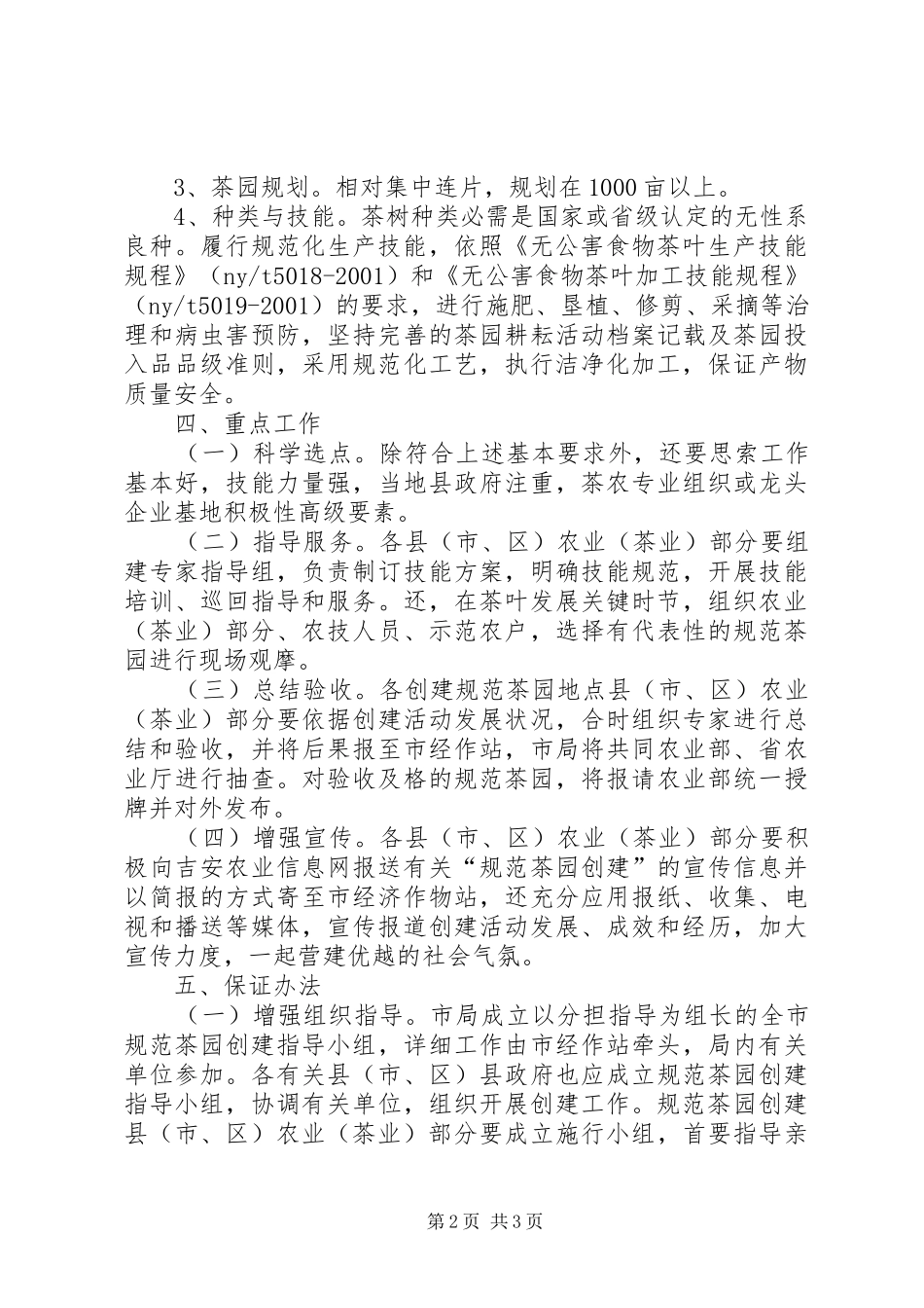 标准茶园构建实施方案_第2页