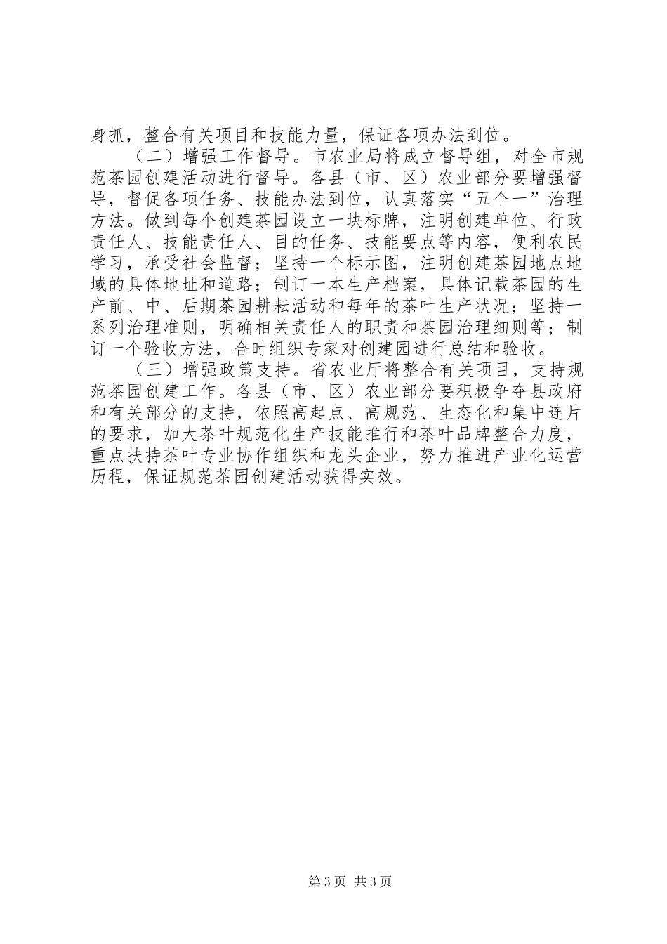 标准茶园构建实施方案_第3页
