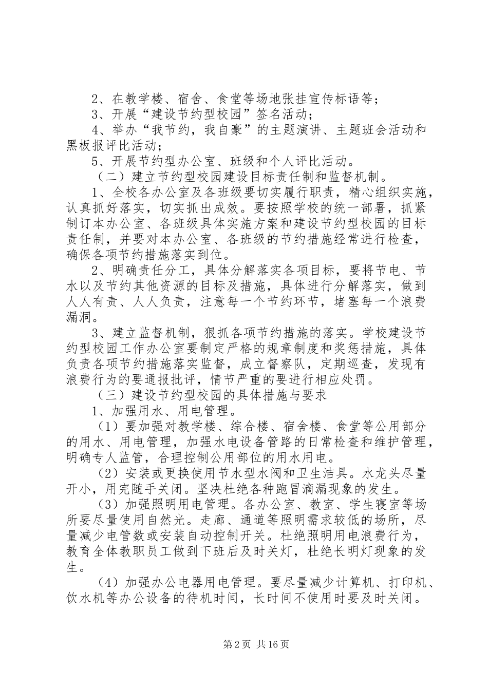 建设节约型校园方案[五篇材料]_第2页
