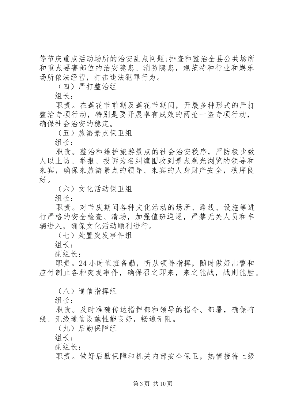 20XX年安全保卫工作实施方案_第3页