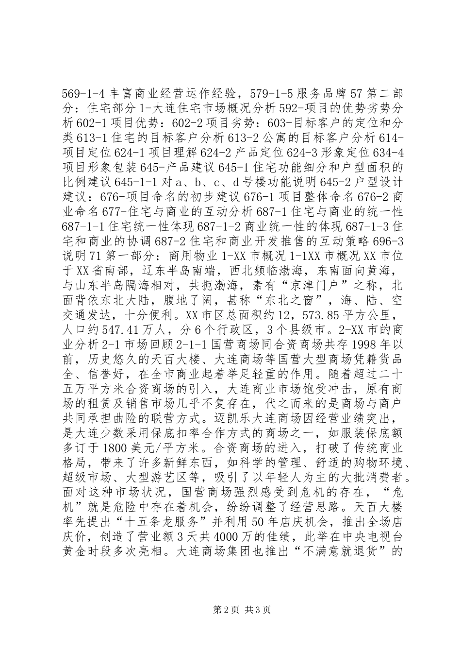 XX市解放路改造项目策划方案 (16)_第2页