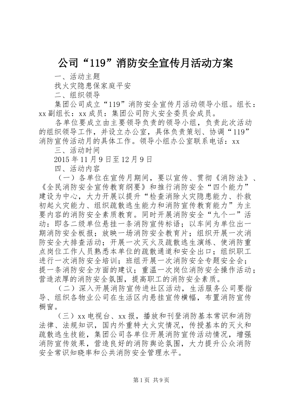 公司“119”消防安全宣传月活动方案_第1页