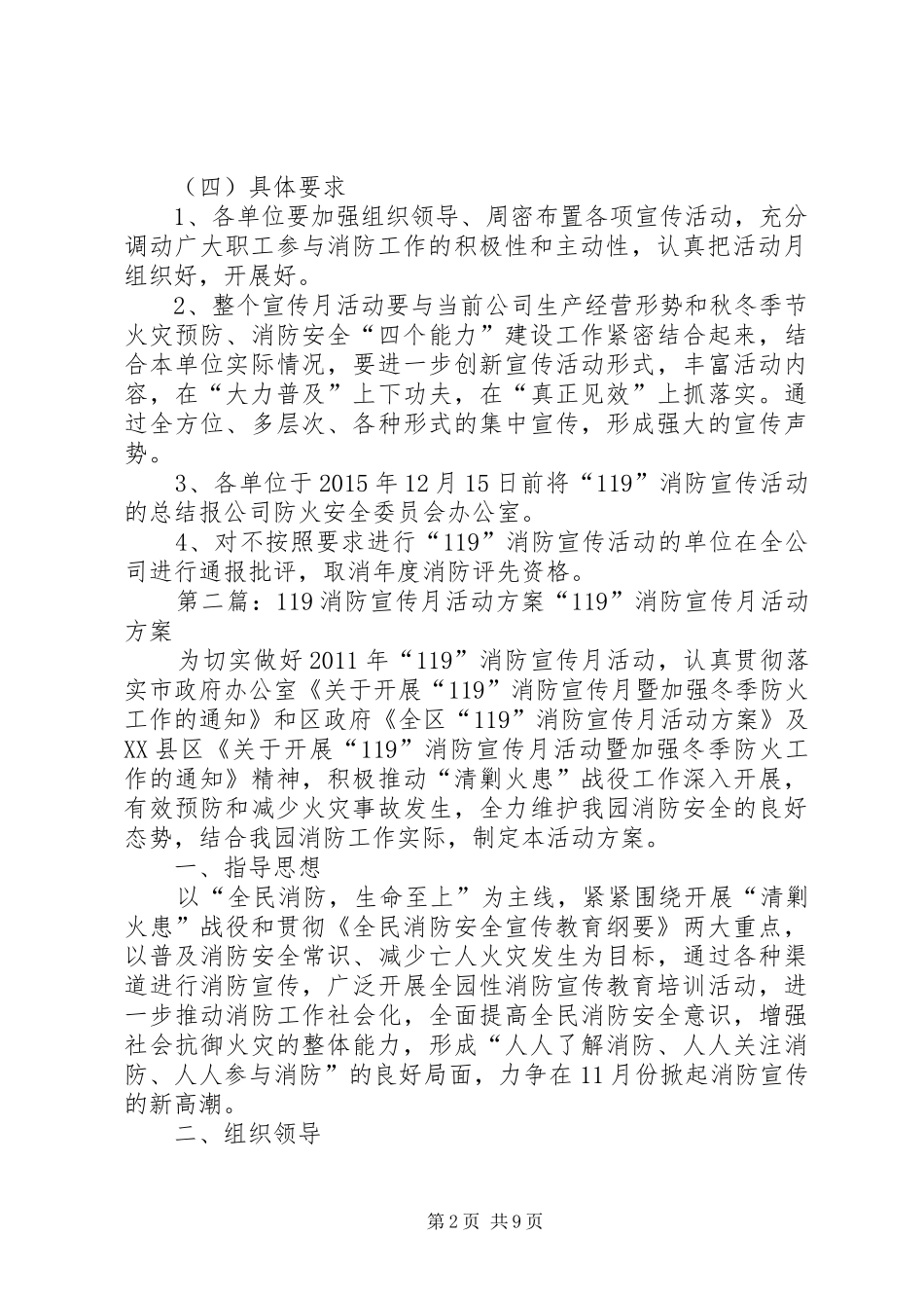 公司“119”消防安全宣传月活动方案_第2页