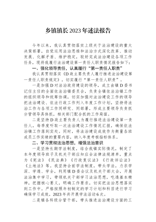 乡镇镇长2023年述法报告
