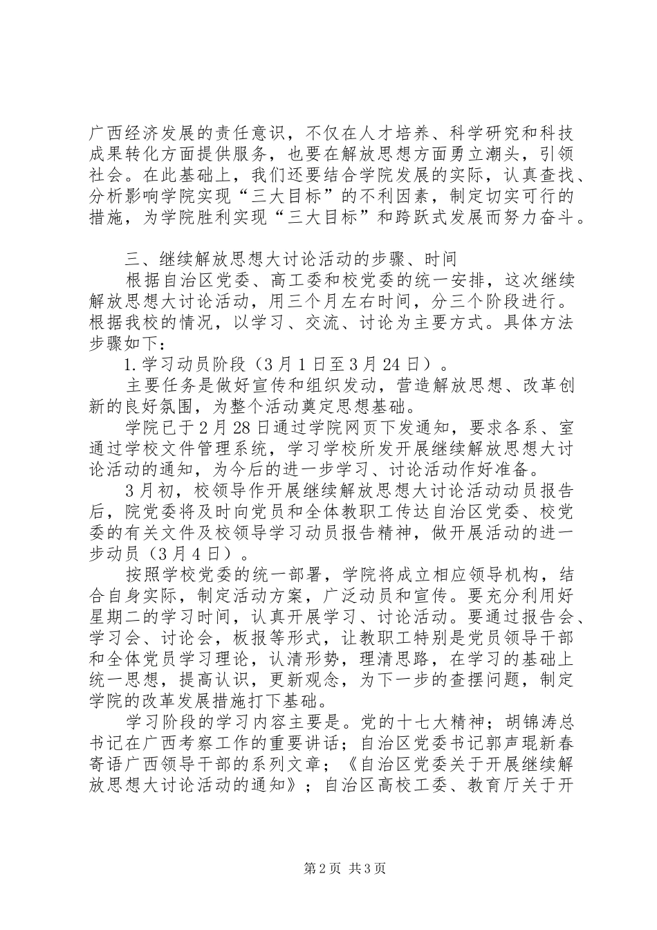 ＸＸ学院开展继续解放思想大讨论活动方案_第2页