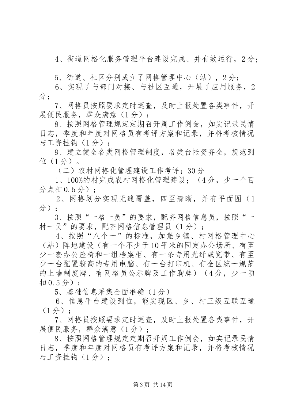 20XX年度乡镇(街道)综治工作考评方案_第3页