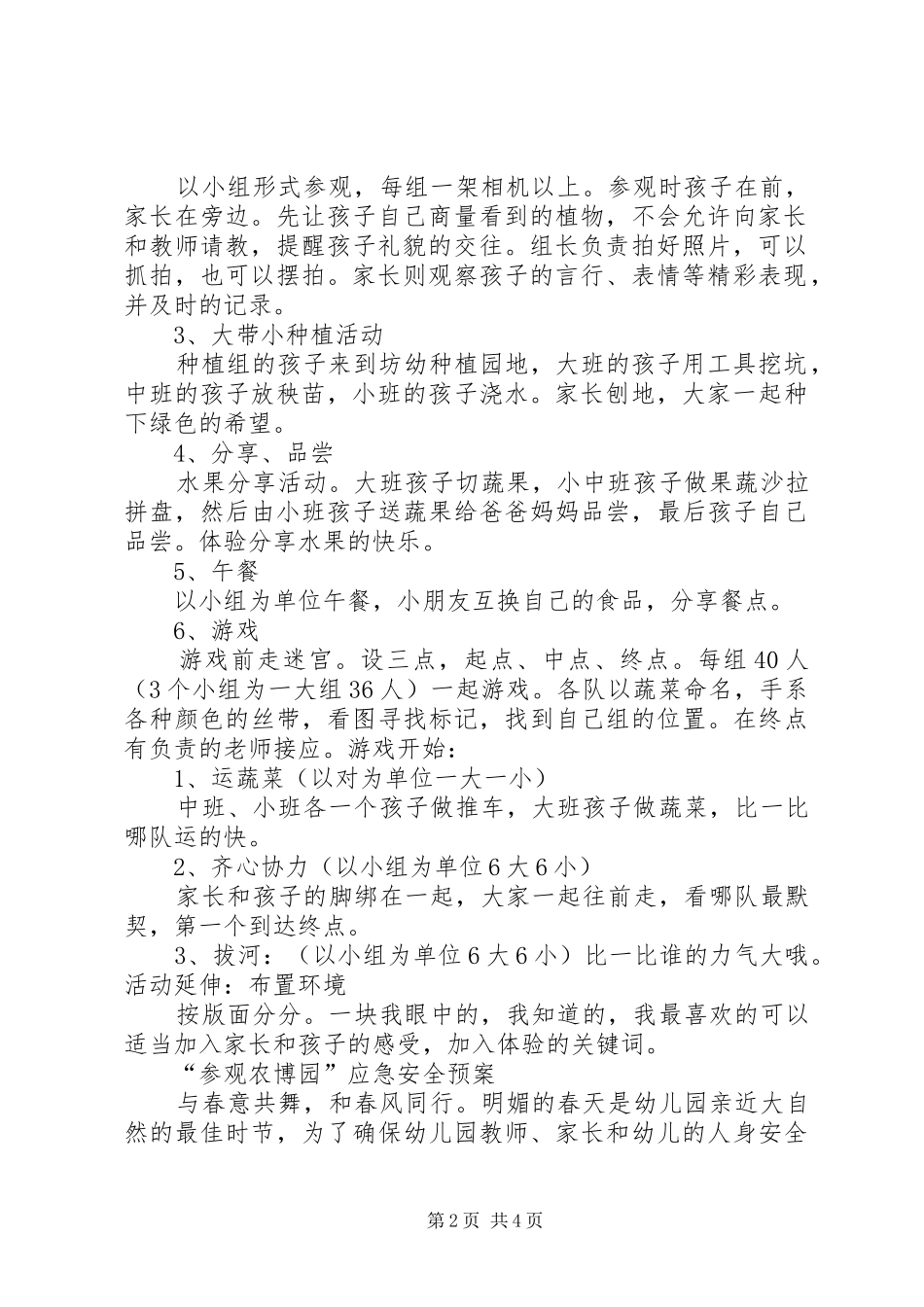 参观“农博园”活动方案_第2页