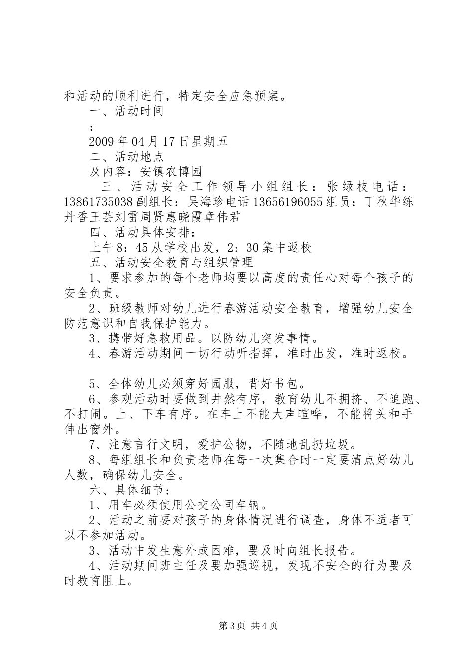 参观“农博园”活动方案_第3页