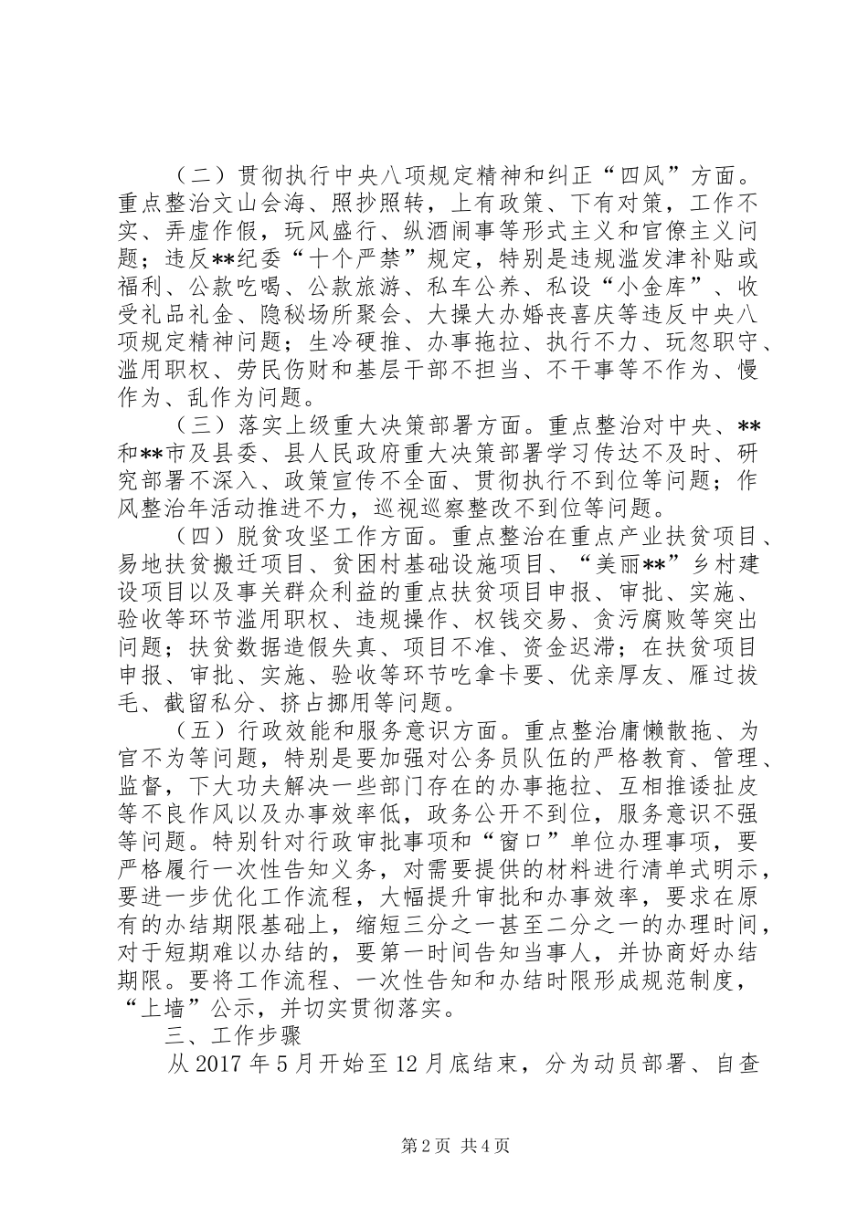 地震局作风整治年工作方案范文_第2页