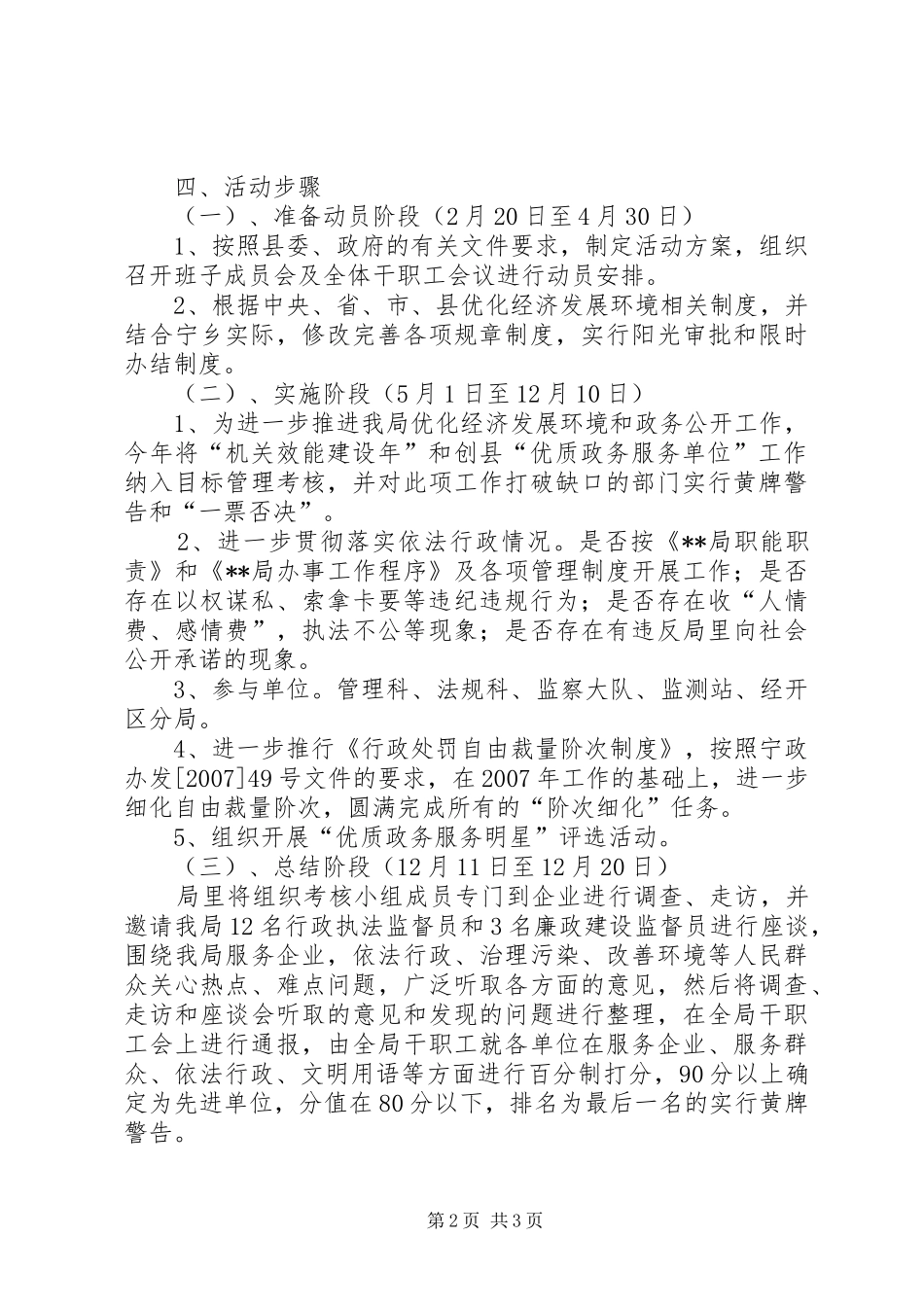 机关效能建设年活动实施方案_第2页