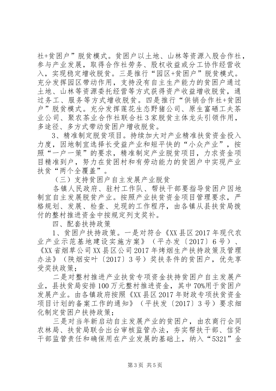 XX县产业精准脱贫实施方案_第3页