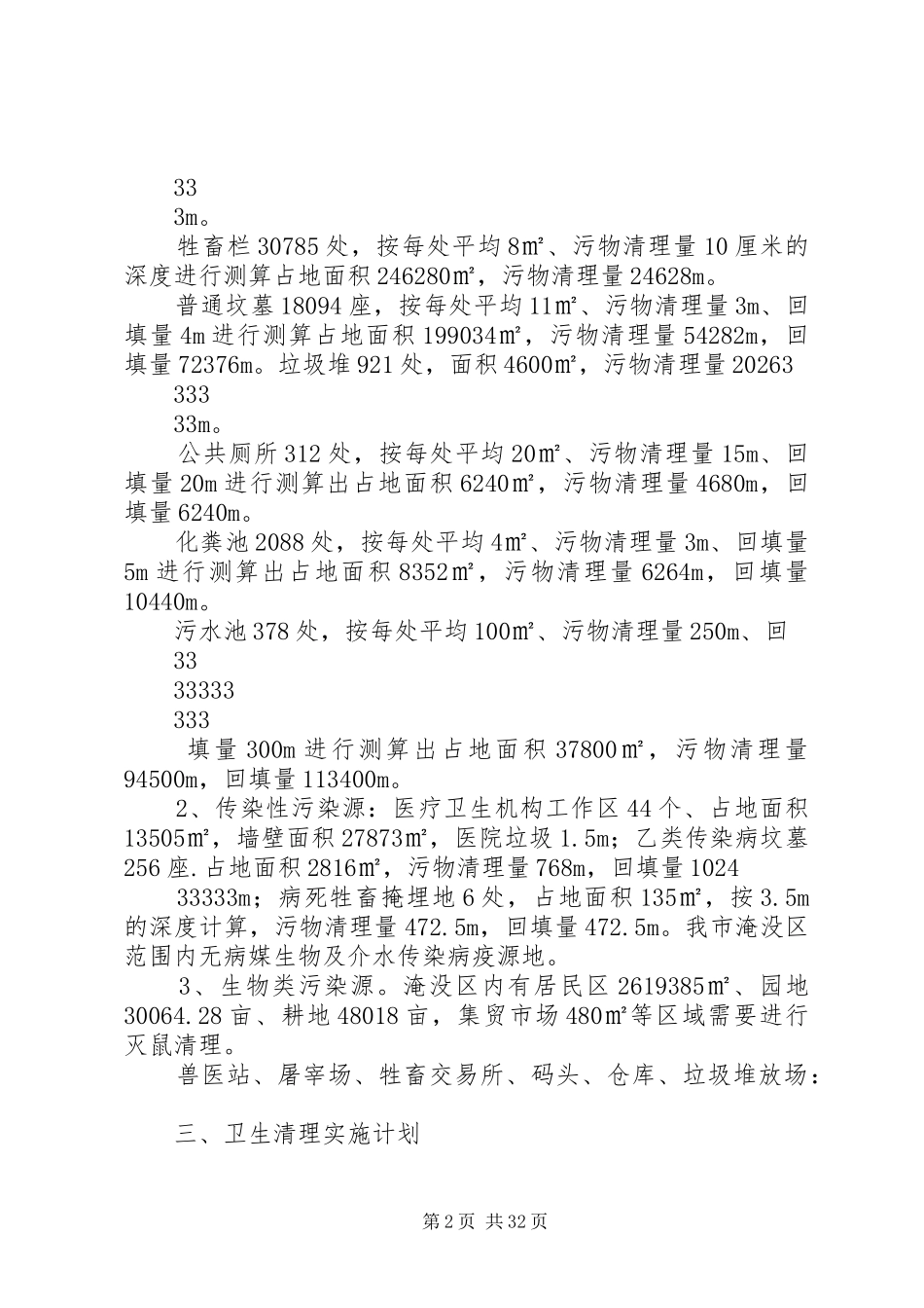 丹江口水库库底卫生清理实施方案_第2页