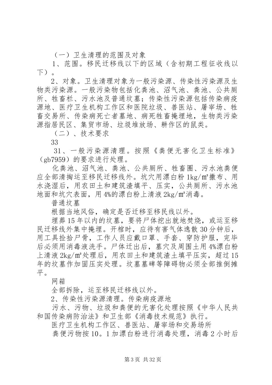 丹江口水库库底卫生清理实施方案_第3页