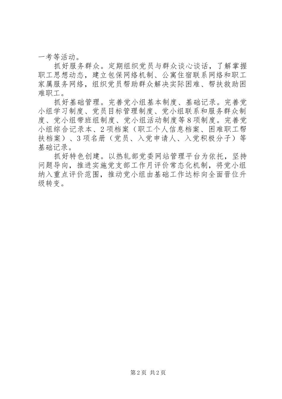 公司观摩学习提升党建工作方案_第2页