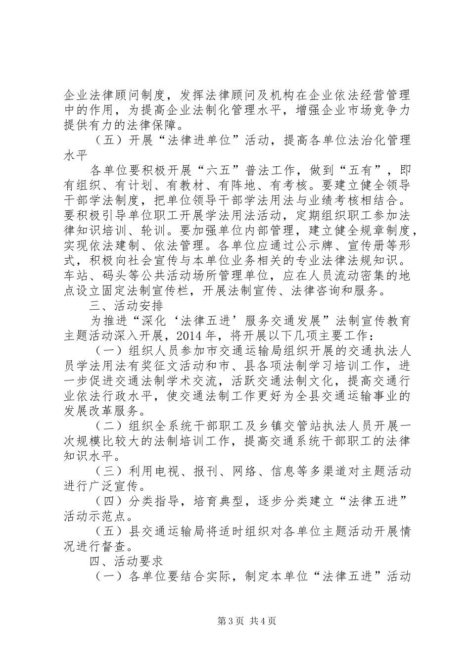 交通局开展法律五进活动方案_第3页