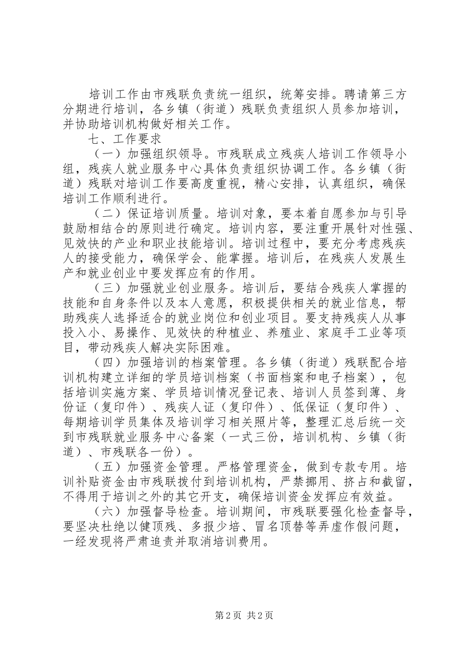 XX年残联残疾人培训工作方案_第2页