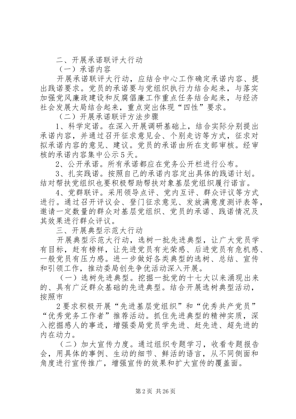 XX局党总支开展创先争优“五大行动”活动实施方案_第2页