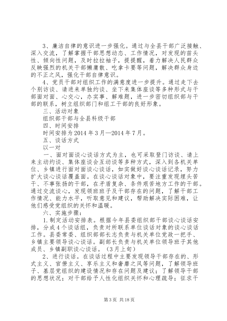 干部谈心谈话实施方案_第3页