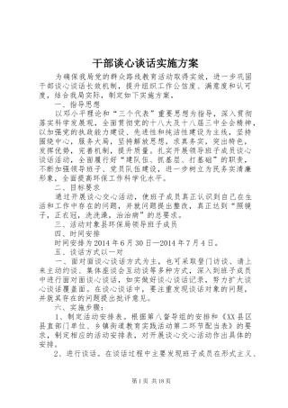 干部谈心谈话实施方案