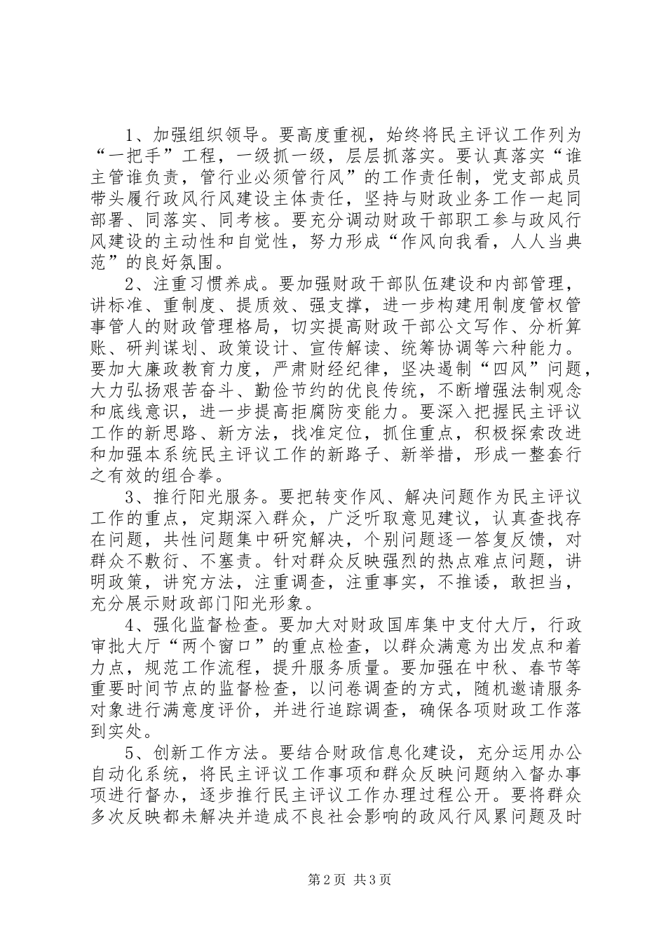 财政局民主评议实施方案_第2页