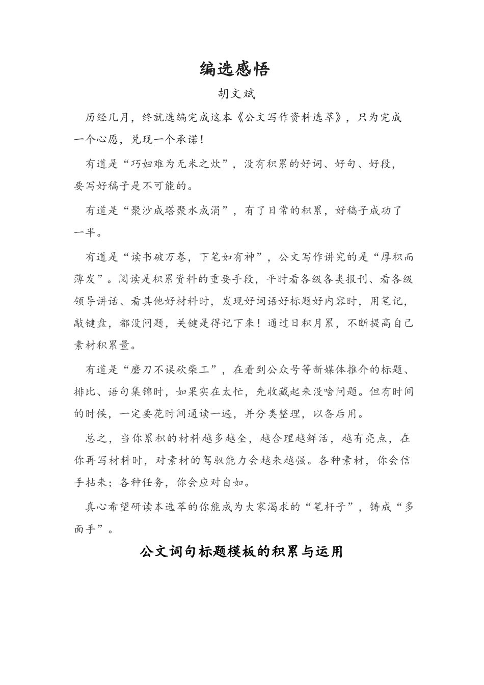 公文写作资料选萃一定稿版.pdf10.20_第2页