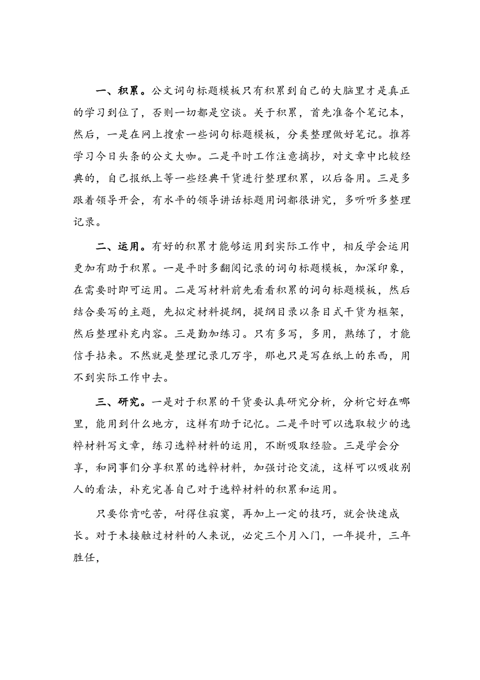 公文写作资料选萃一定稿版.pdf10.20_第3页