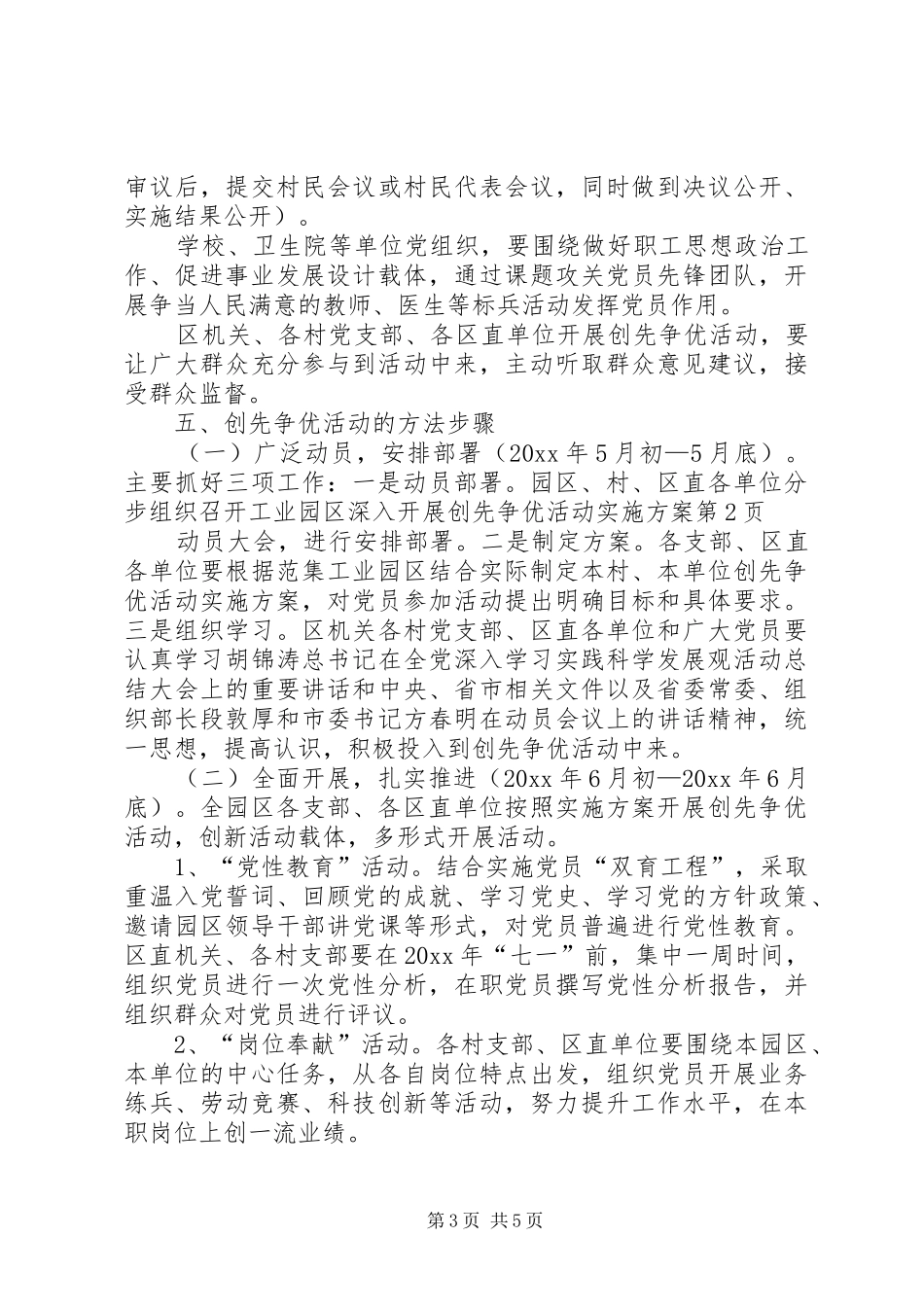 工业园区深入开展创先争优活动实施方案_第3页