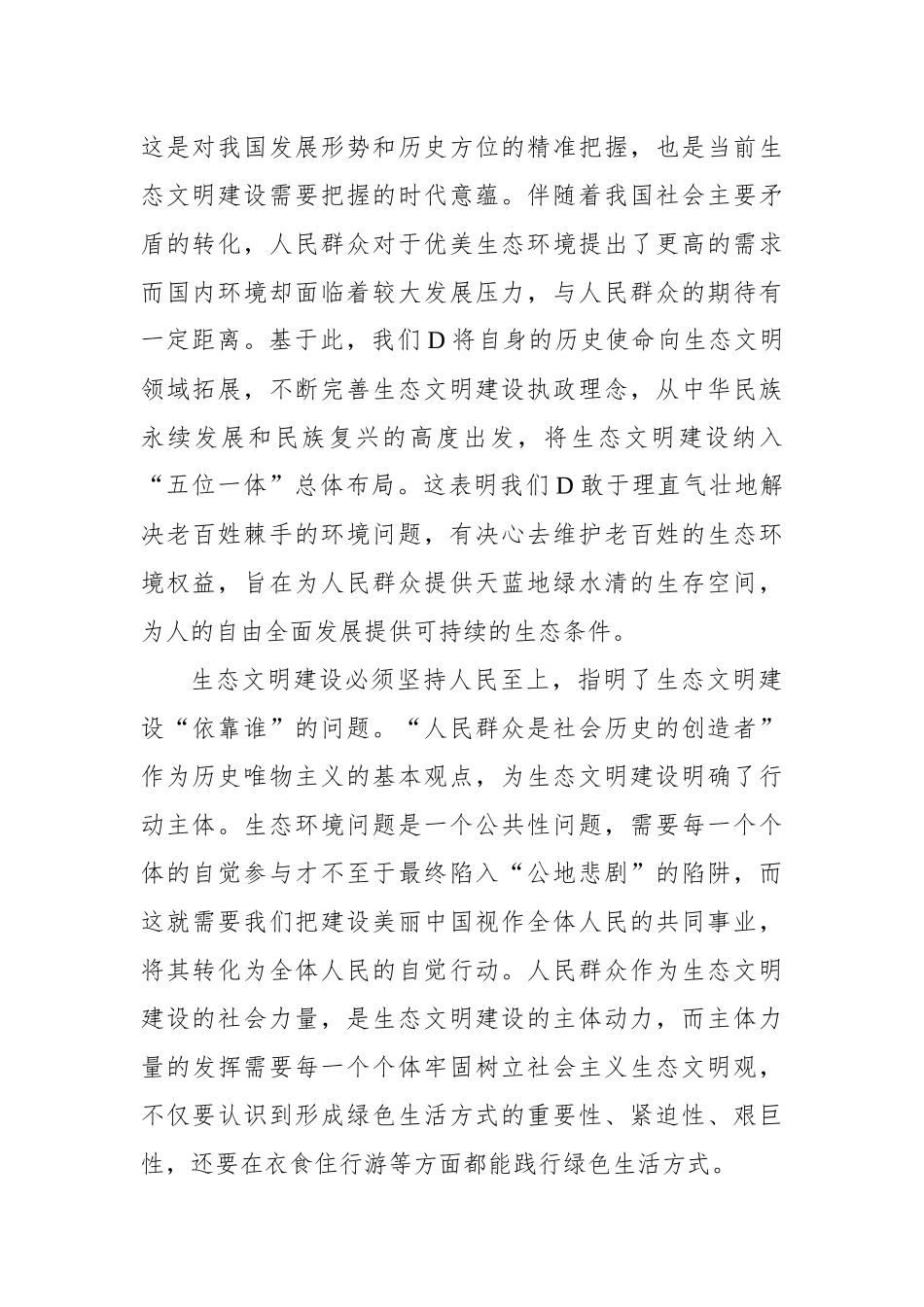 心怀“国之大者” 当好“生态卫士”_第2页