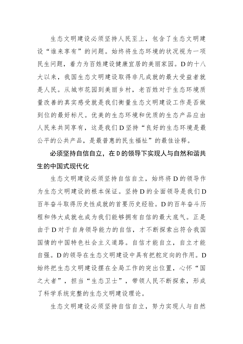 心怀“国之大者” 当好“生态卫士”_第3页