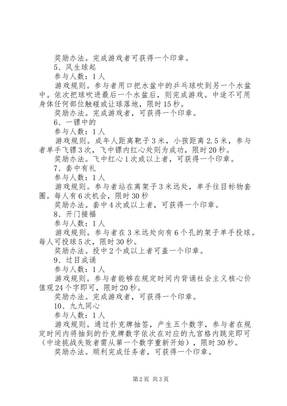 街道XX年新春游园活动方案_第2页