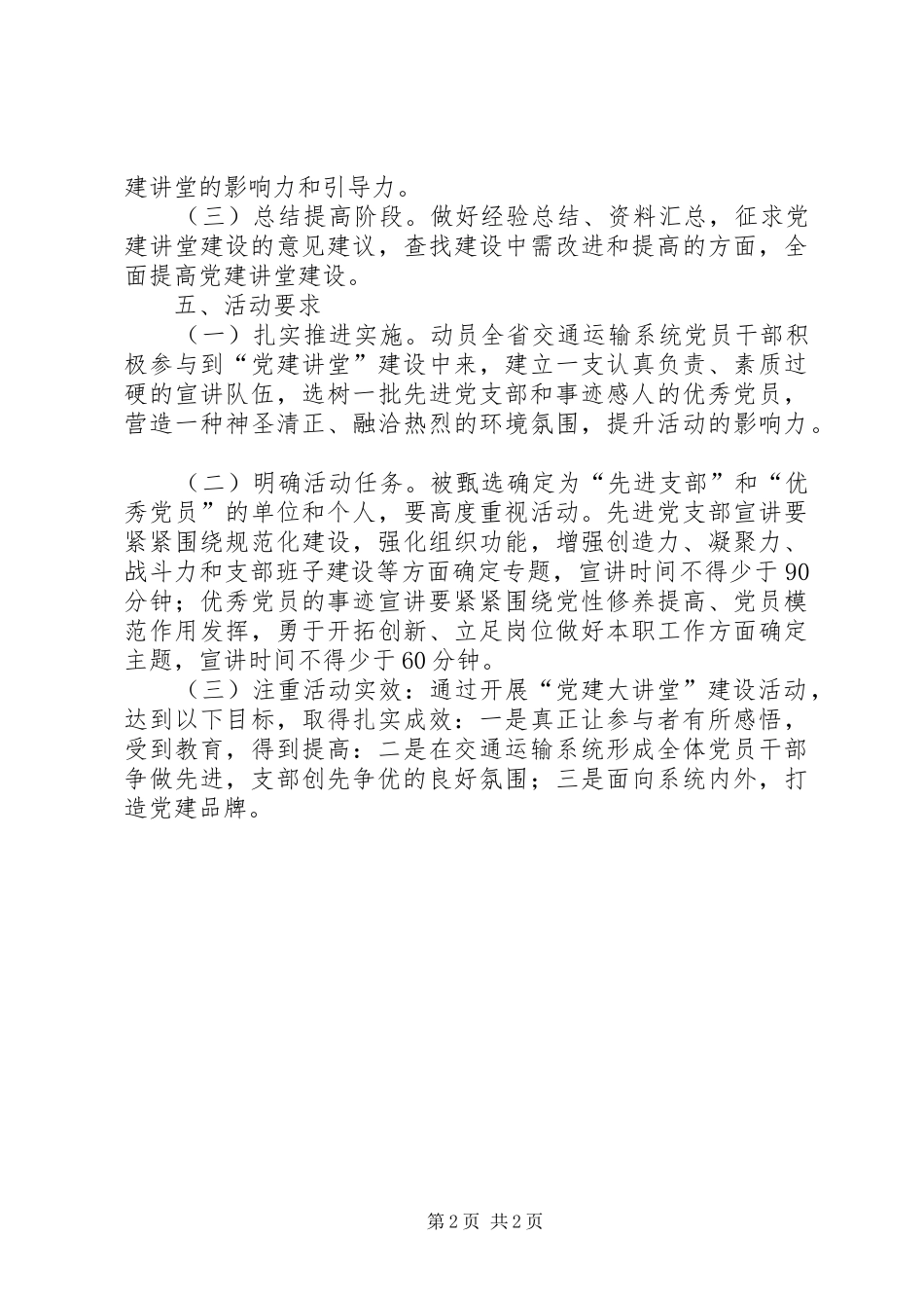 党建大讲堂活动实施方案_第2页