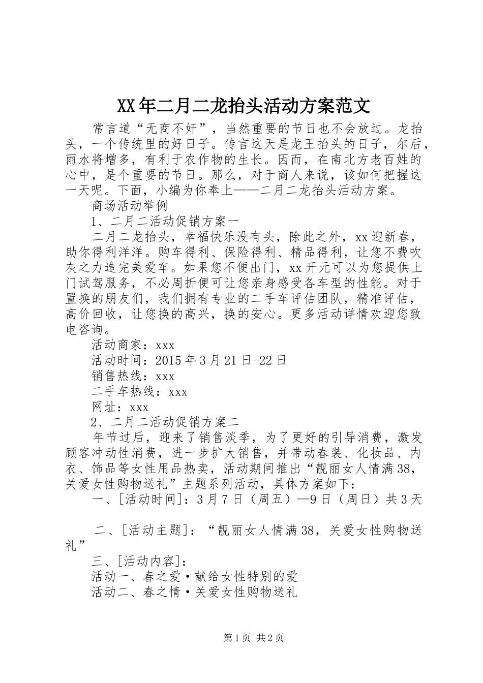 XX年二月二龙抬头活动方案范文_第1页