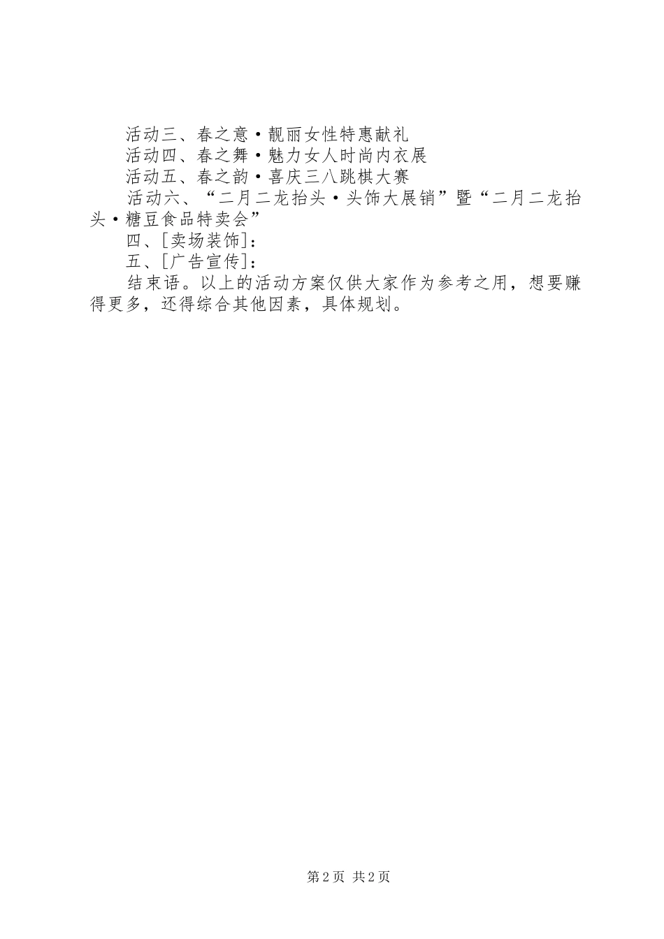 XX年二月二龙抬头活动方案范文_第2页