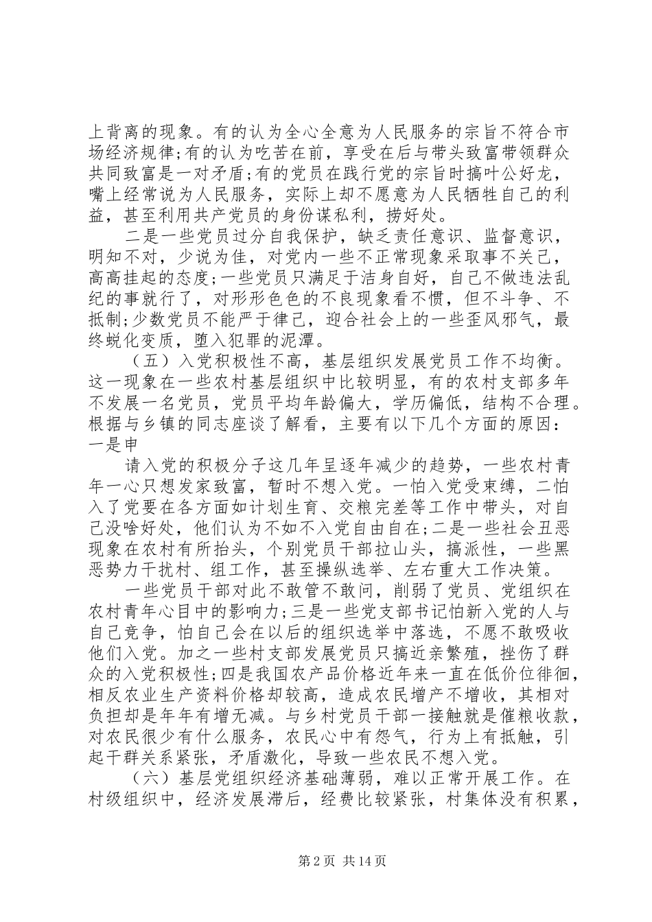 党员队伍存在的问题及整改方案_第2页