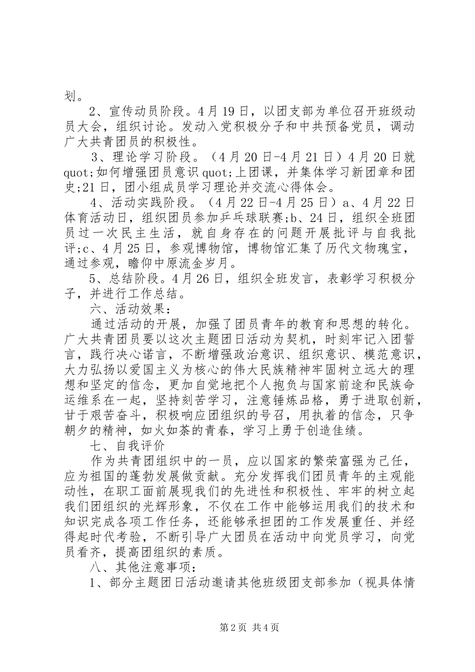 20XX年北京五四青年节活动方案_第2页