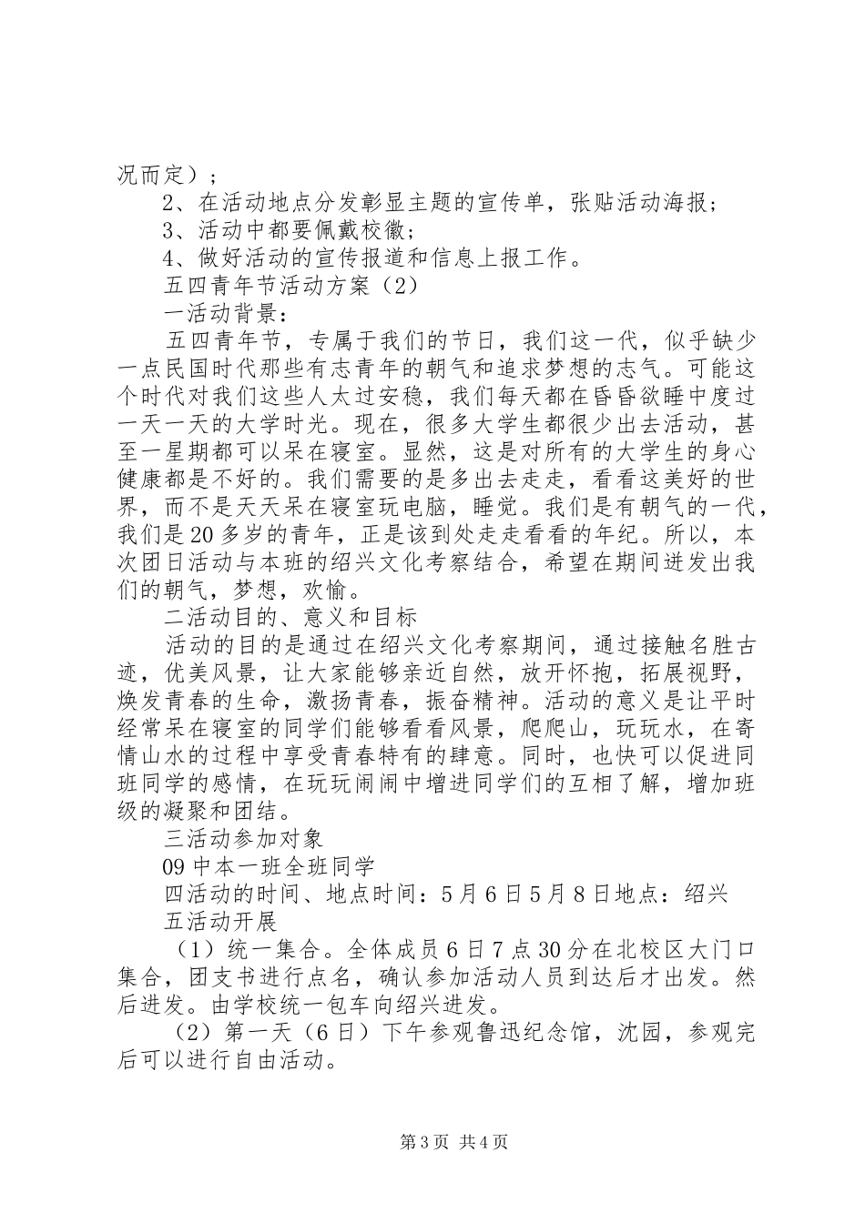 20XX年北京五四青年节活动方案_第3页