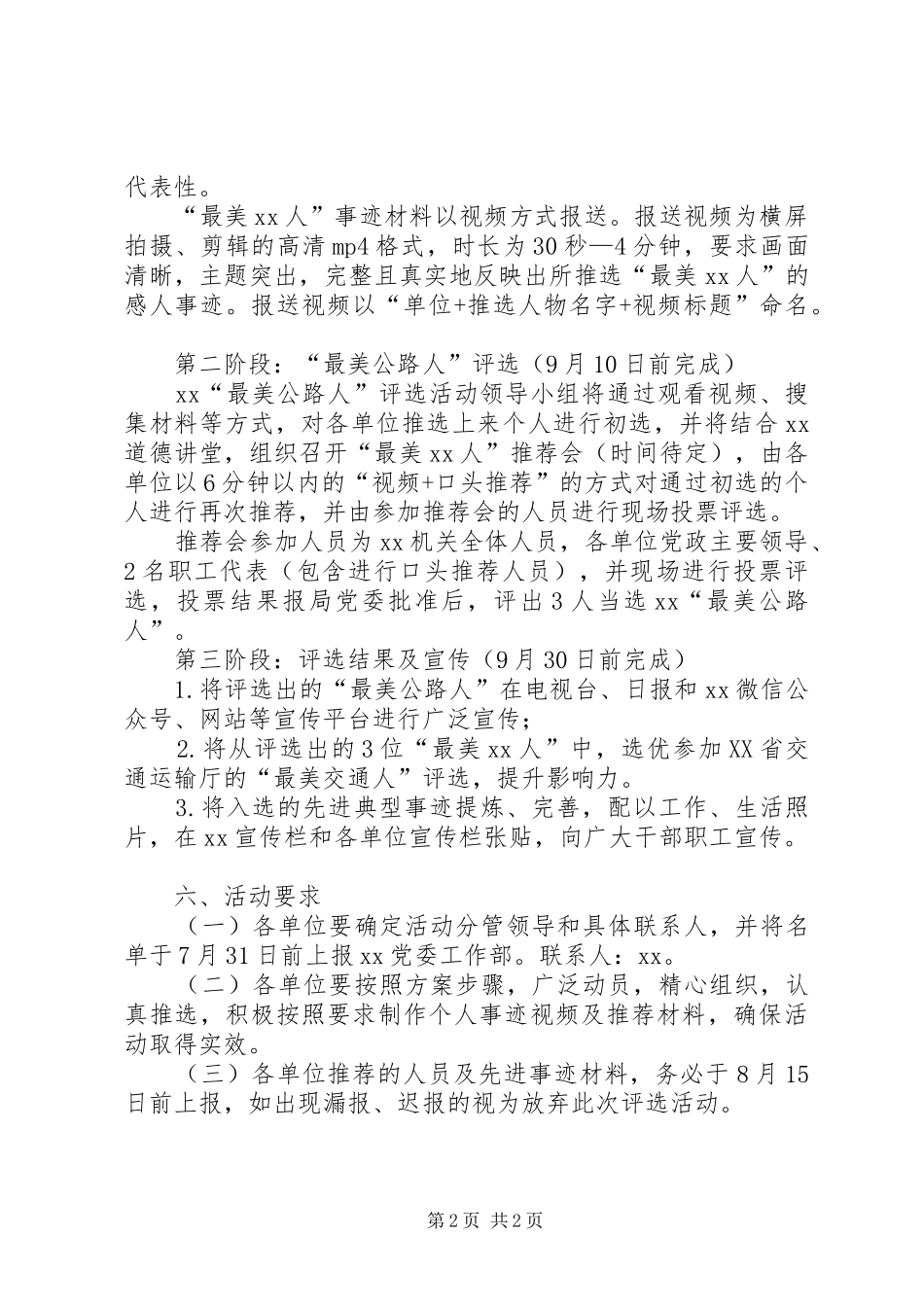 “最美公路人”评选活动方案_第2页