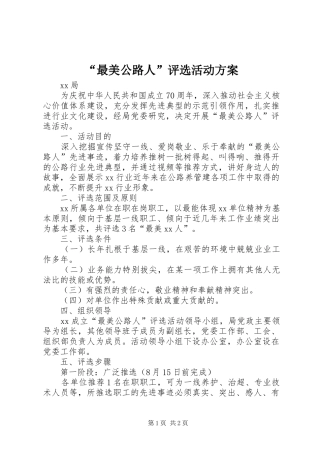 “最美公路人”评选活动方案