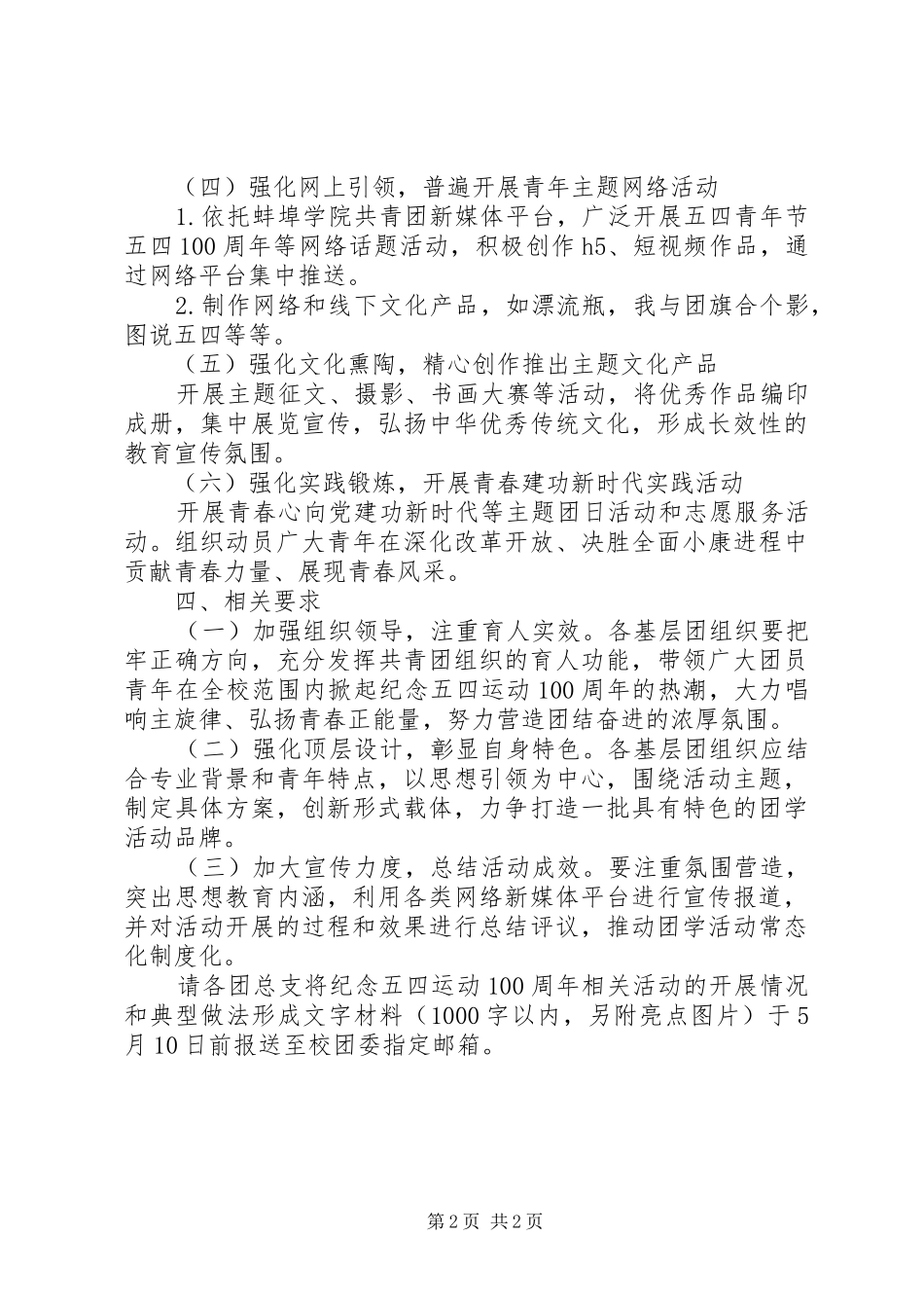“纪念五四运动100周年”系列活动方案_第2页