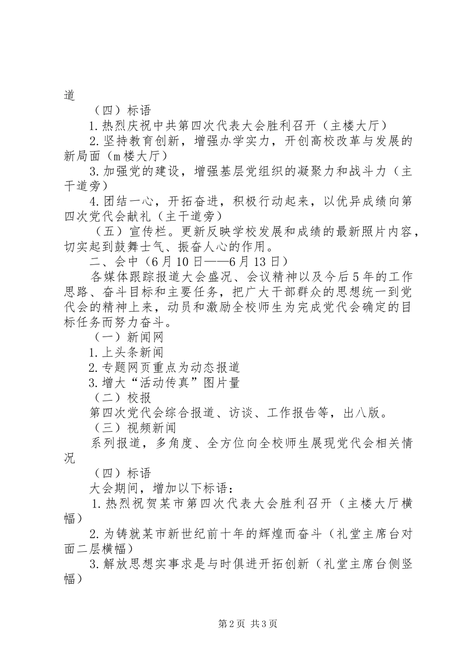 第四次党代会宣传工作方案_第2页