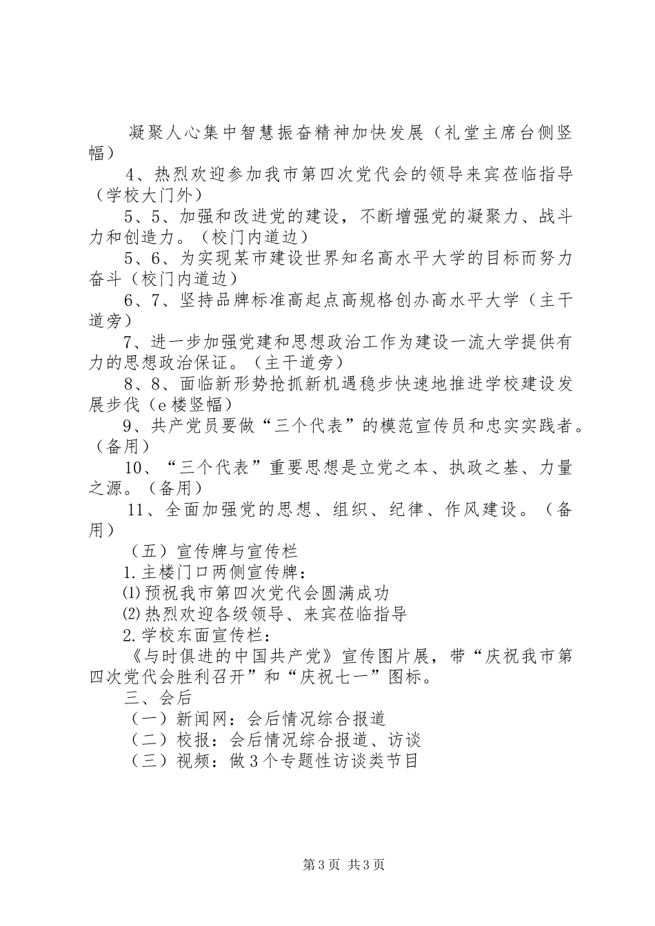 第四次党代会宣传工作方案_第3页