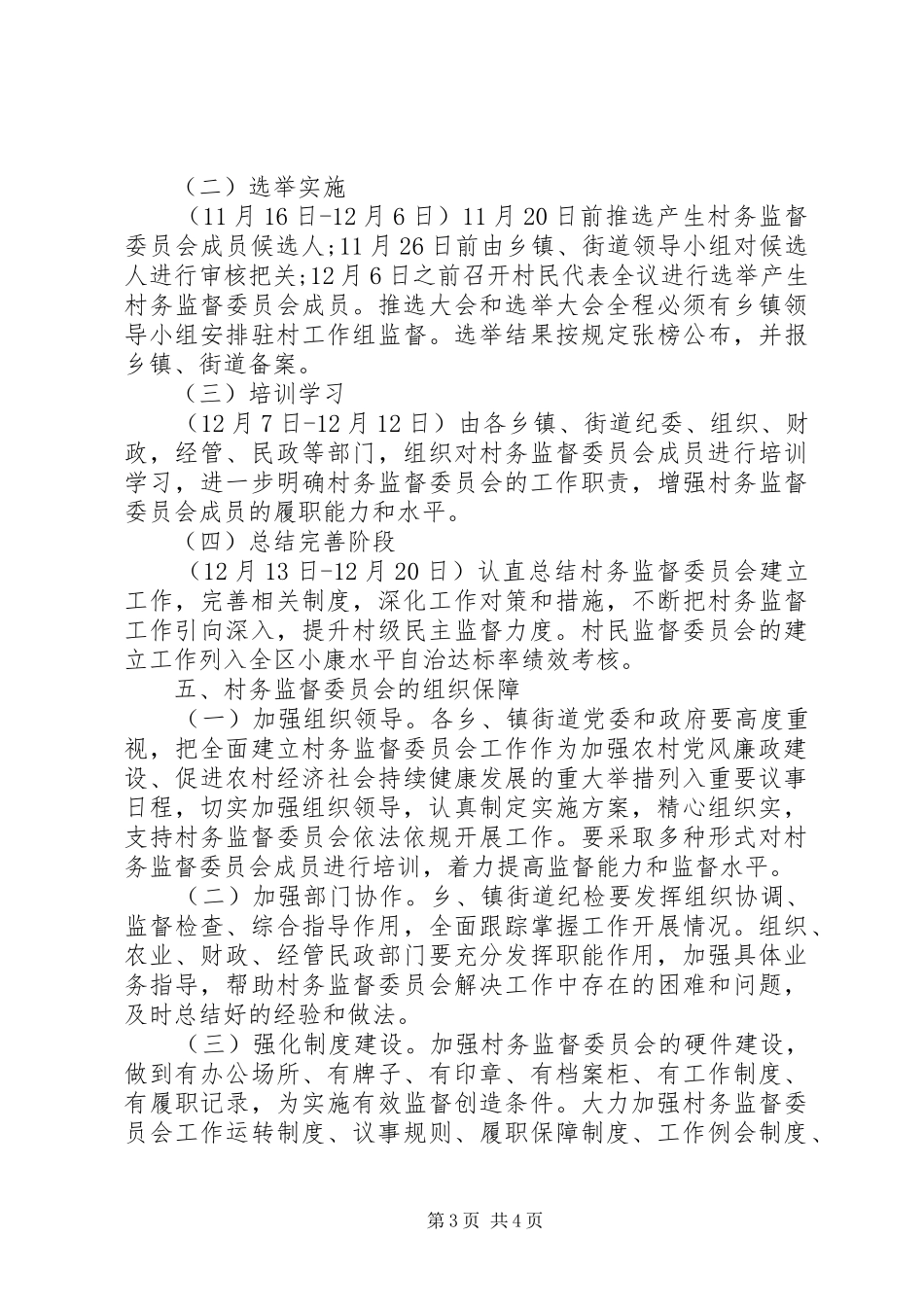 关于建立村务监督委员会的实施方案范文_第3页