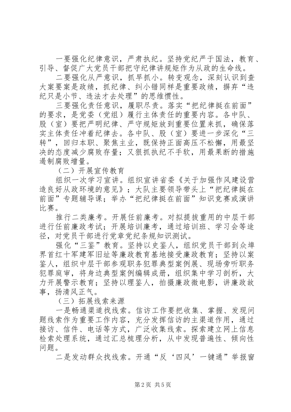 城管大队“把纪律挺在前面”工作方案_第2页