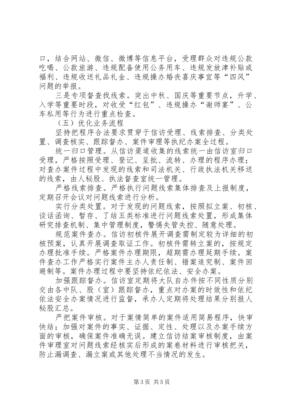 城管大队“把纪律挺在前面”工作方案_第3页