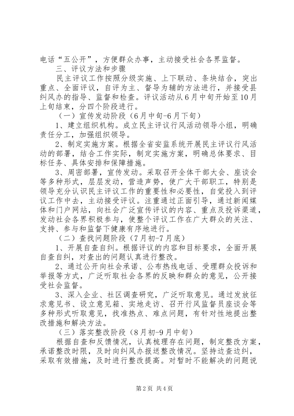 安监局行风活动工作方案_第2页