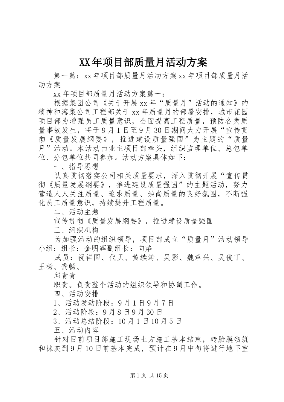 XX年项目部质量月活动方案_第1页