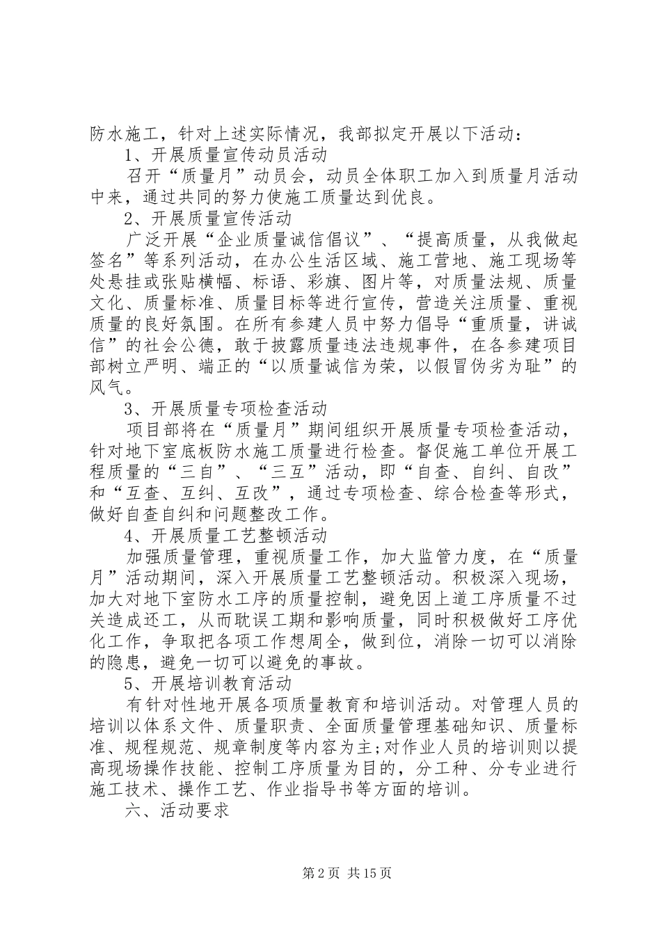 XX年项目部质量月活动方案_第2页