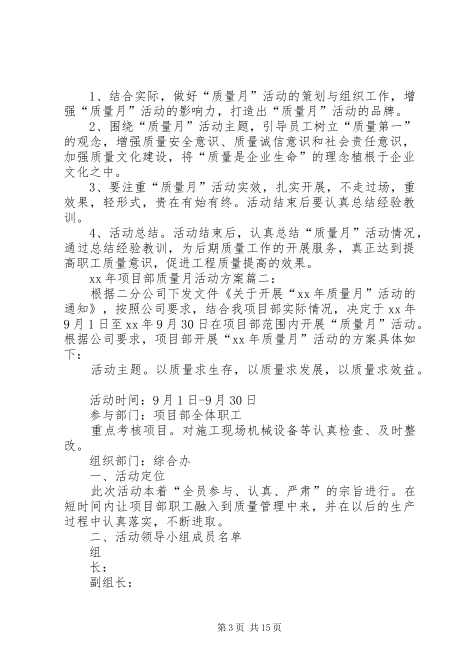 XX年项目部质量月活动方案_第3页