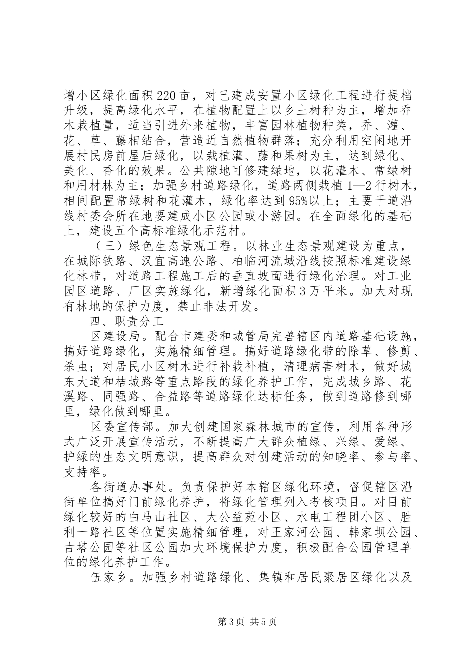 创建国家森林城市实施方案_第3页