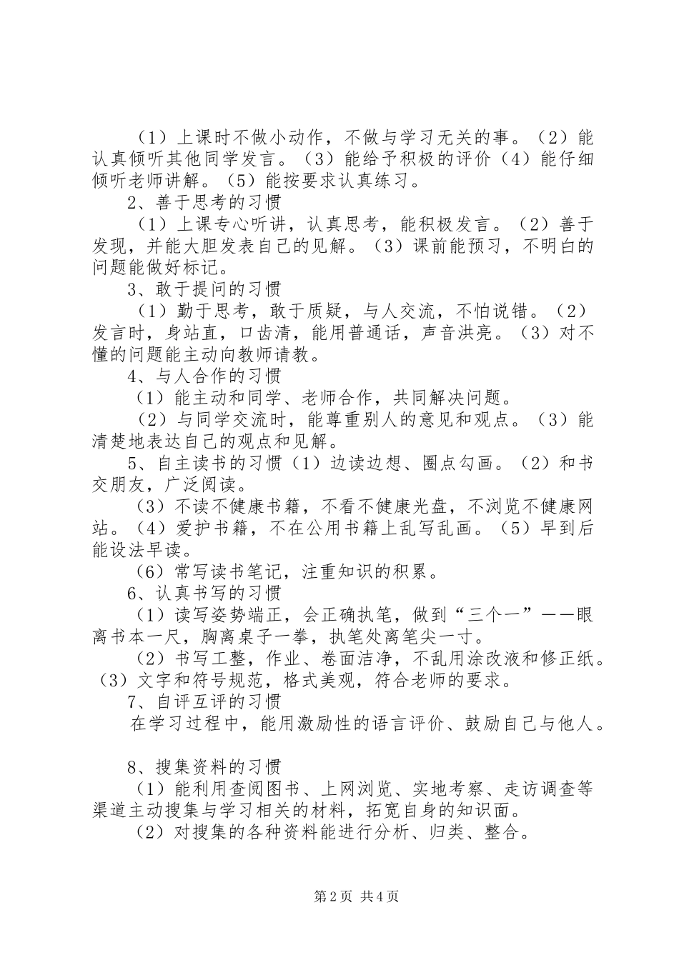 35中养成教育精细化方案_第2页